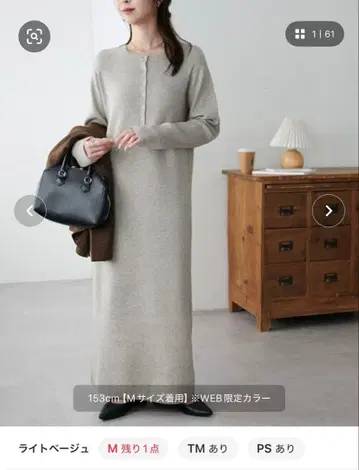 모찌모찌 리브 헨리 원피스 WEB 한정 컬러 라이트 베이지 M 사이즈