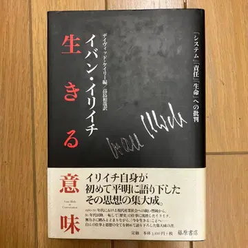 삶의 의미 [ 시스템 ] [ 책임 ] [ 생명 ] 에 대한 비판