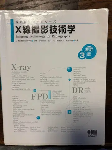 X선 촬영 기술학 개정 3판