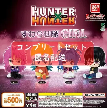 HUNTER x HUNTER 스와라세타이 걸 전 4종 가챠