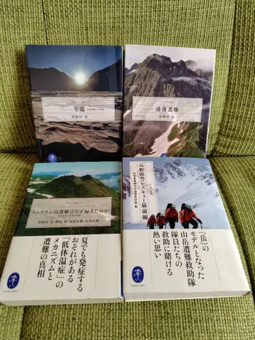 다큐멘터리 생환 산악 조난으로부터의 구조 4권 세트