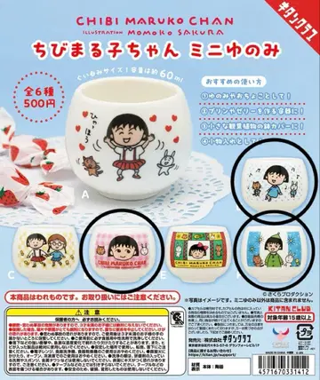 마루코는 아홉살 미니 찻잔 3종 세트