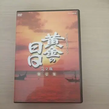 황금의 나날 완전판 제1집