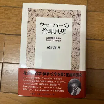 베버의 윤리 사상 비교 종교 사회학에 담긴 윤리관