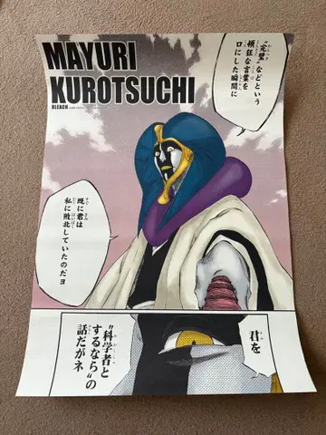 BLEACH 명장면 포스터 쿠로츠치 마유리