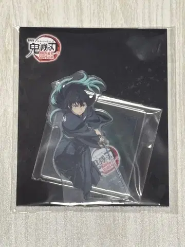 극장판 귀멸의 칼날 무한열차편 제1장 토키토 무이치로 아크릴 스탠드