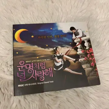 한국 드라마 운명처럼 널 사랑해 CD OST 앨범