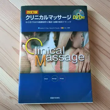 임상 마사지 DVD 포함