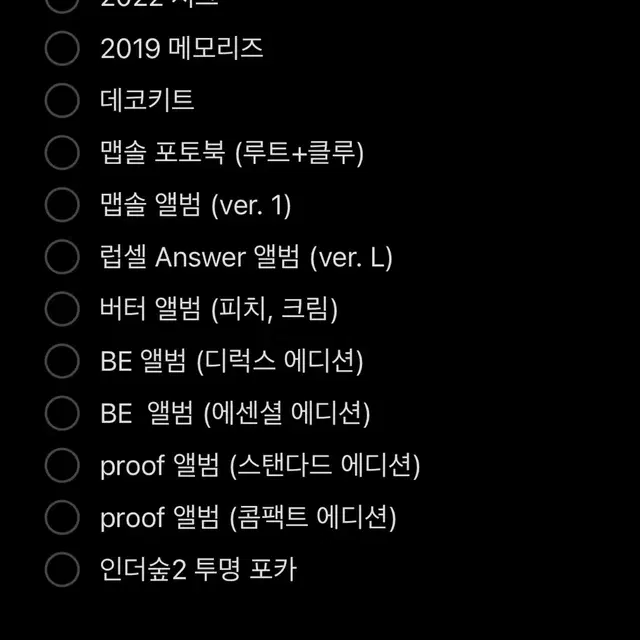 방탄소년단 앨범 굿즈 디비디 시그 등