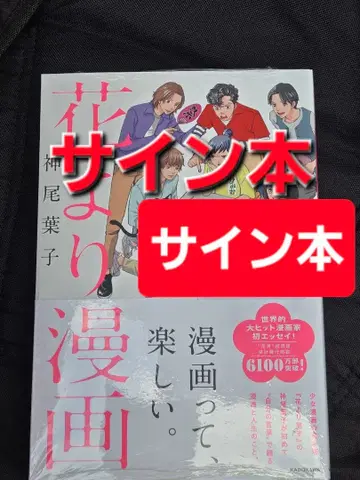[ 사인본 ] 카미오 요코 꽃보다 만화 꽃보다 남자