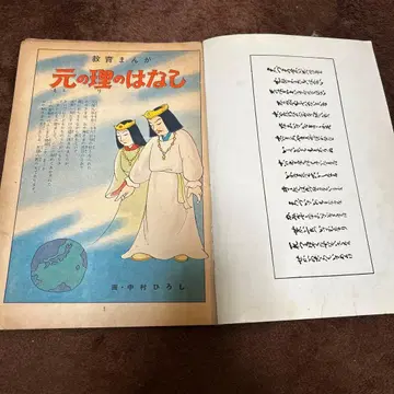 원리의 이야기 나카무라 히로시