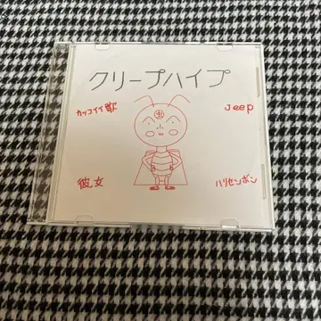 크리프하이프 단종 CD