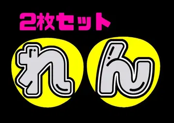 부채 문자 패널 SnowMan 메구로 렌 콘서트 라이브