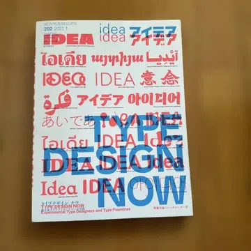 아이디어 392 2021년 1월호