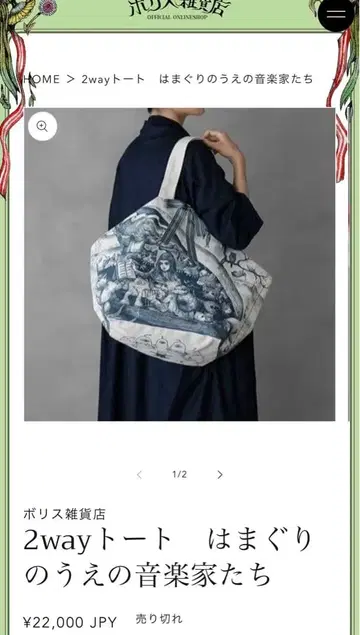 완판템 보리스 백화점 2way 토트 조개 위의 음악가들 새상품급