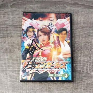 [ DVD ] 친필 사인 드래곤 여아 3 감투 구도윤무 레어 매니아