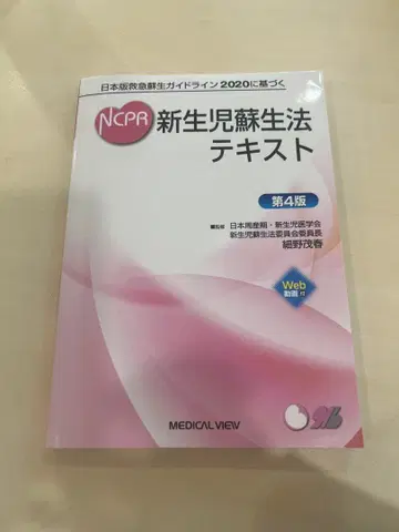 [ 제4판 ] NCPR 신생아 소생법 텍스트