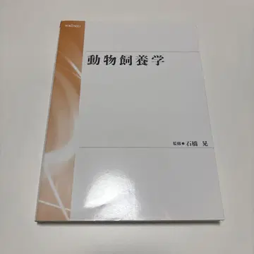 동물 사육학