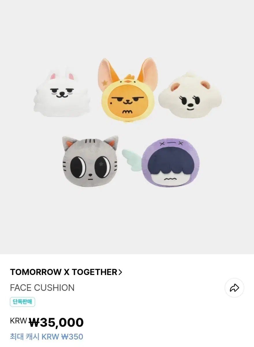 TOMORROW X TOGETHER | 투모로우바이투게더 txt ppulbatu sealed face sheon  #투모로우바이투게더,#뿔바투밤긋,#뿔바투쿠션 on Bunjang Global Site.