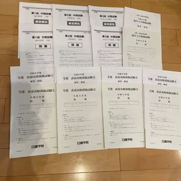 레이와 6년도 2025년 일건학원 택건 엄선문제 중간시험 모의시험