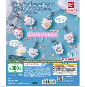 메지루시 액세서리 산리오 캐릭터즈 포근포근 스노우 컴플리트 세트