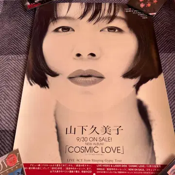 야마시타 쿠미코 COSMIC LOVE 고지 B2 포스터