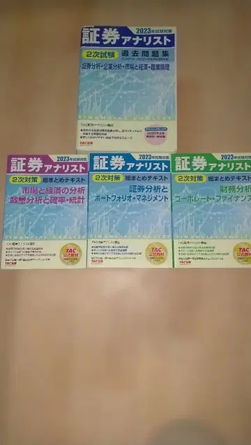 증권 분석사 2차 시험 기출문제집 2차 대책 총정리 텍스트 총 4권