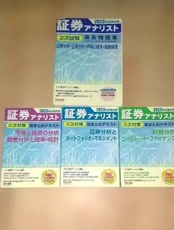 증권 분석사 2차 시험 기출문제집 2차 대책 총정리 텍스트 총 4권