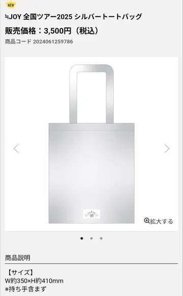 니지노조미 전국 투어 2025 실버 토트백