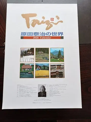 하라다 타이치 2026년 달력