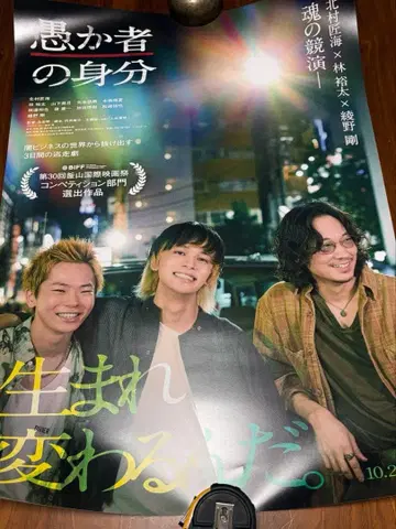 어리석은 자의 신분 포스터 B2 사이즈