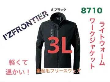 아이즈 프론티어 #8710 라이트 웜 자켓 3L 사이즈