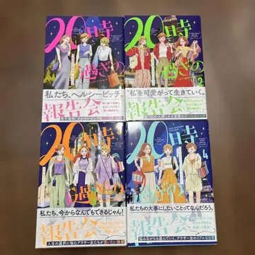 20시 넘은 보고회 세트