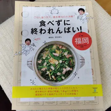 하카타 하나마루 친필 사인 먹지 않고는 끝낼 수 없어!!