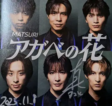 MATSURI 와타나베 마코토 사인 포함 자켓