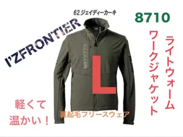 아이즈프론티어#8710 라이트웜 자켓 L 사이즈