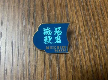 귀멸의 칼날 기둥전 토키토 무이치로 핀 배지