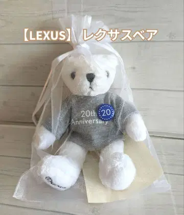 미사용 새상품 [렉서스] 렉서스 베어