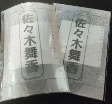 = LOVE 이코러브 사사키 마이카 개별 응원봉 필름 5주년 2장 세트
