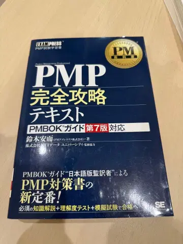 PMP 완전 공략 텍스트 PMBOK 가이드 제7판 대응
