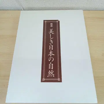 아름다운 일본의 자연 사진