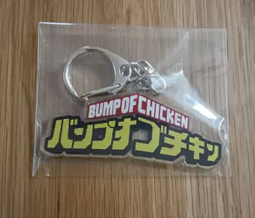 BUMP OF CHICKEN I 초회 한정판 키링