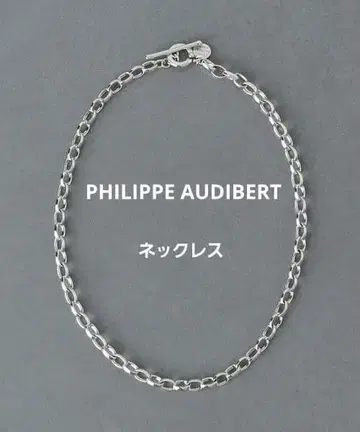 미사용 [ 필립 오디베일 ] LILETA 목걸이