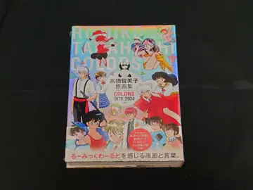 새상품 다카하시 루미코 원화집 COLORS 1978-2024