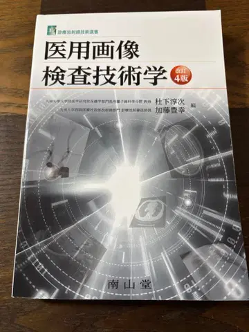 의료 영상 검사 기술학 제4판