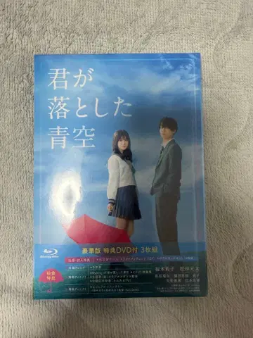 미개봉 네가 떨어뜨린 푸른 하늘 Blu-ray 특전 DVD 포함