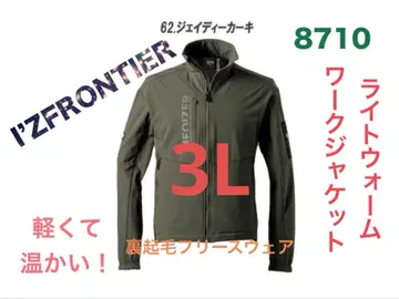 아이즈 프론티어 #8710 라이트 웜 자켓