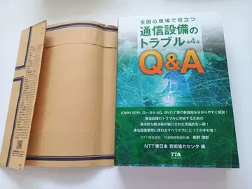 통신 설비 트러블 Q&A 4판