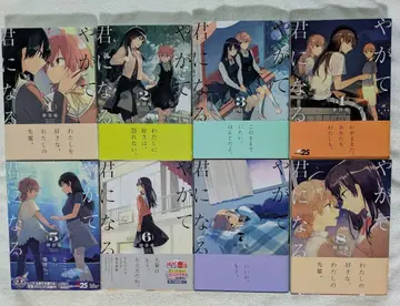 이윽고 너의 모든 것 전 8권 세트