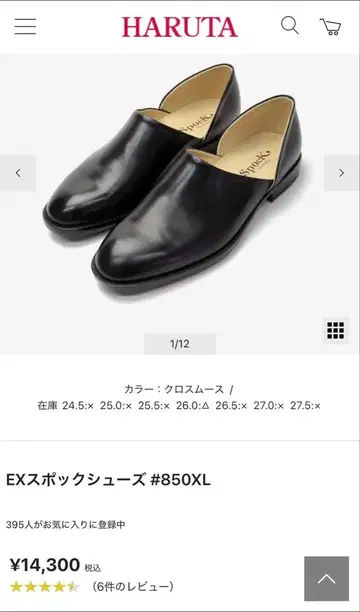 HARUTA EX 슬립온 850XL 블랙 25.5cm